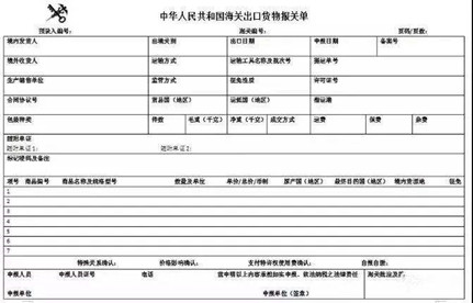 进出口货物通关单据有哪些？常见谬误有哪些？若何防备？