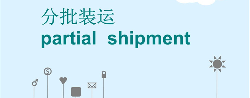 巴西鸡爪进口分批装运允许吗？