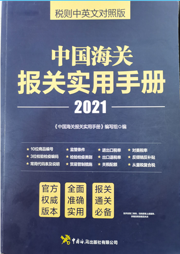 海关编码，进出口报关